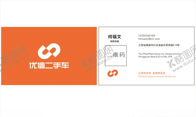 编号：76526706261959335313【酷图网】源文件下载-优信二手车名片