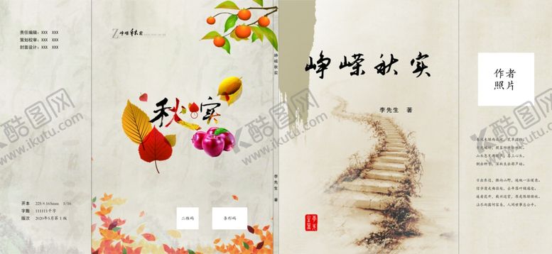 编号：33321607080838057404【酷图网】源文件下载-峥嵘书籍封面