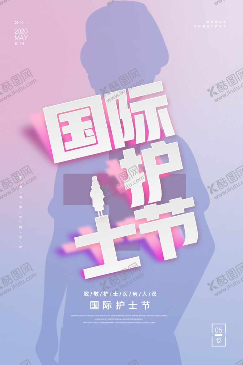 编号：65805407091722001970【酷图网】源文件下载-国际护士节