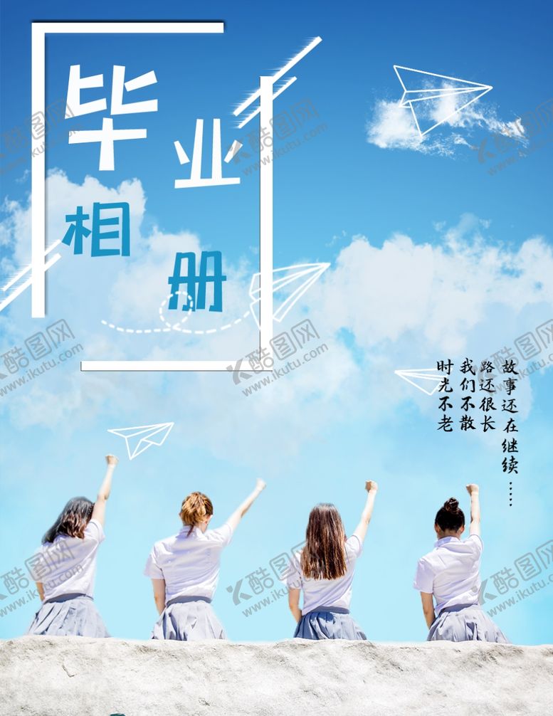 编号：15355509260107413110【酷图网】源文件下载-毕业相册