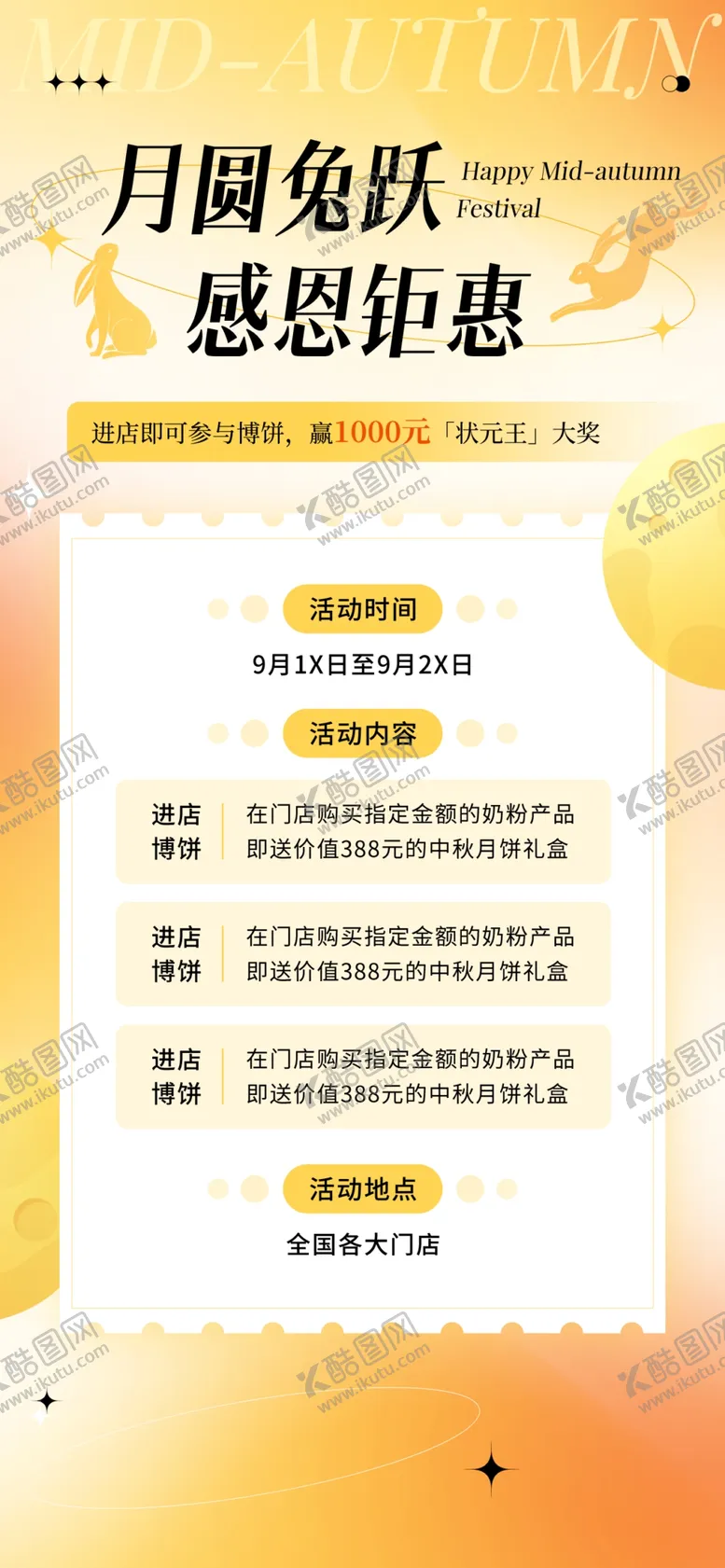 编号：65974602202158534957【酷图网】源文件下载-中秋节