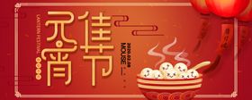 元宵节海报元宵节素材闹元宵