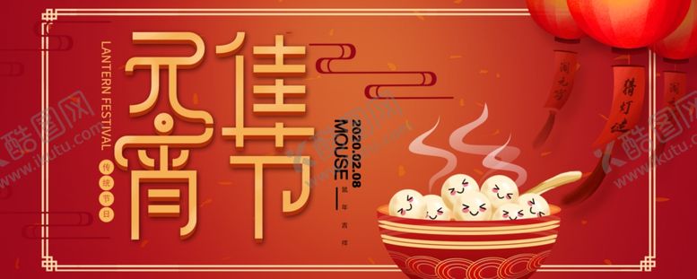 编号：30057205052216001872【酷图网】源文件下载-元宵节海报元宵节素材闹元宵