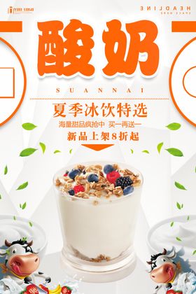酸奶