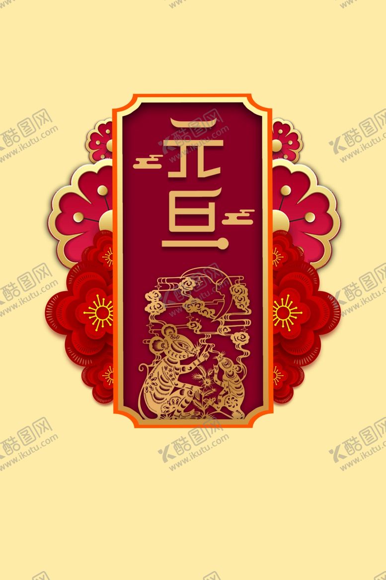 编号：88977810241835456897【酷图网】源文件下载-2020剪纸老鼠
