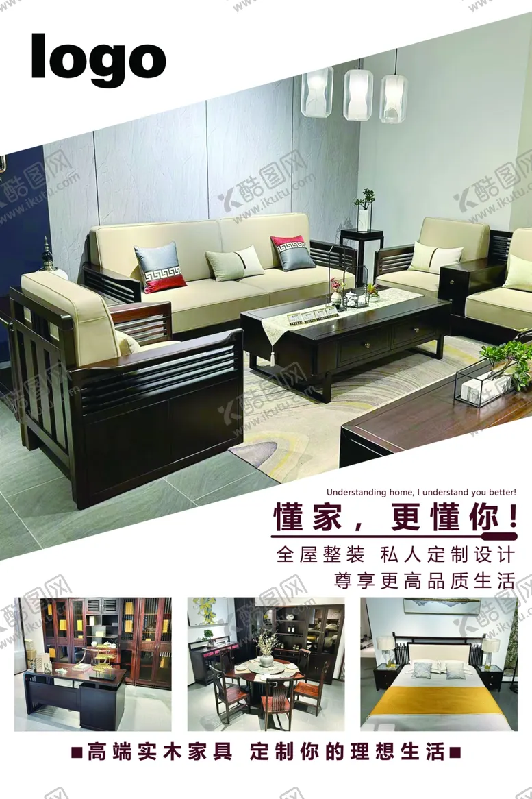 编号：48282502161705289148【酷图网】源文件下载-家具海报