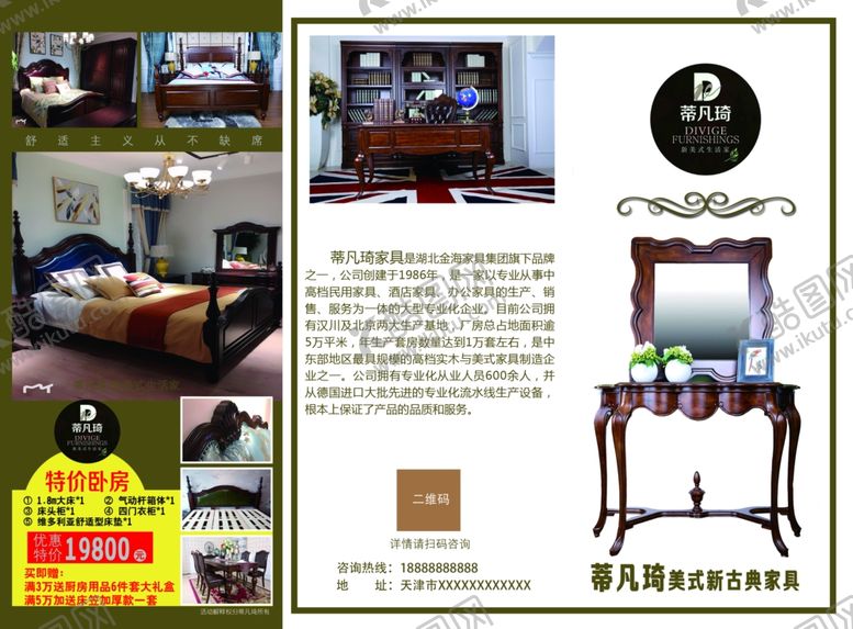 编号：80089109200840349833【酷图网】源文件下载-家居三折页