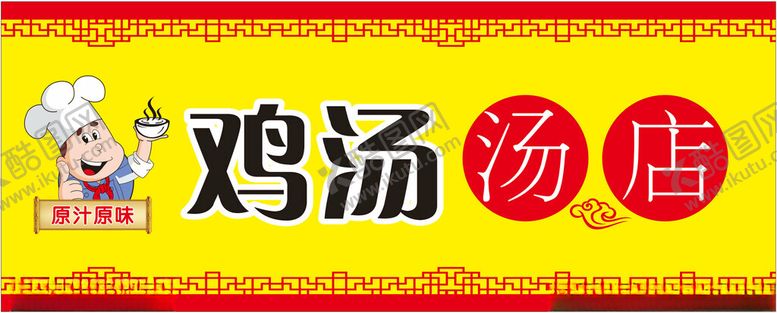 编号：33023602230709495950【酷图网】源文件下载-汤店招牌