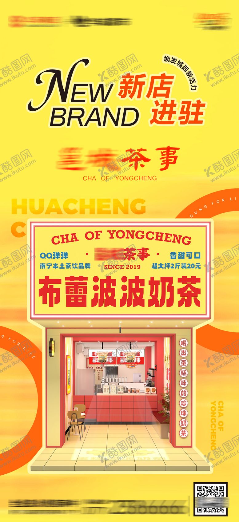 编号：57229803261452493217【酷图网】源文件下载-商业地产奶茶新店入驻刷页海报