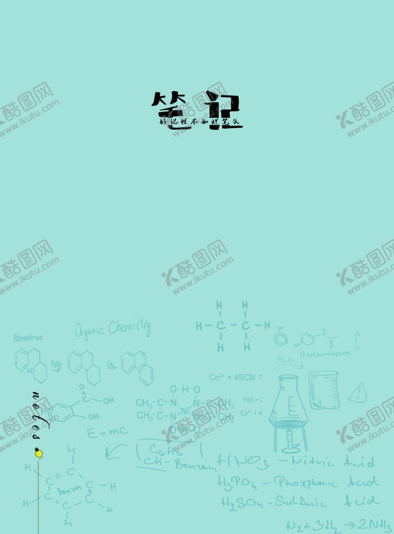 编号：41439405040445505118【酷图网】源文件下载-人生笔记