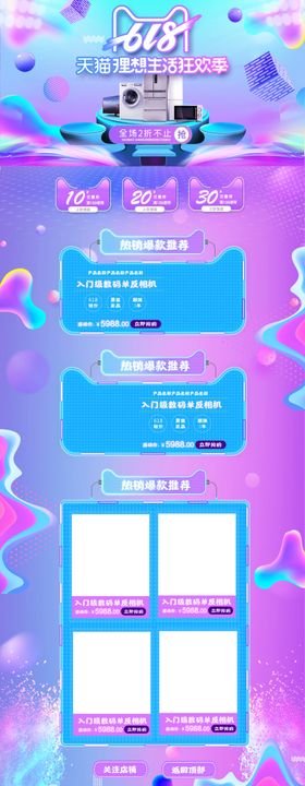 淘宝紫色促销活动首页设计