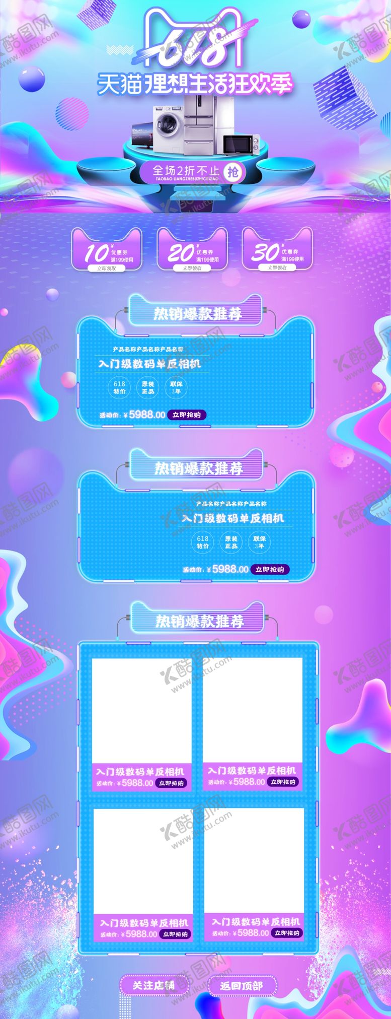 编号：34106509282231323431【酷图网】源文件下载-淘宝紫色促销活动首页设计