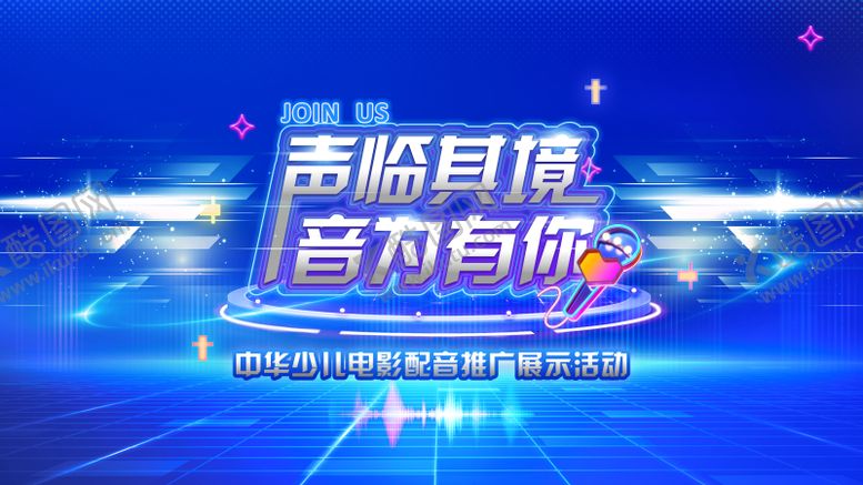编号：34420011141505464454【酷图网】源文件下载-电影配音推广展示主KV