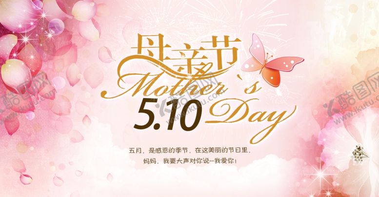 编号：80384410090250174157【酷图网】源文件下载-母亲节