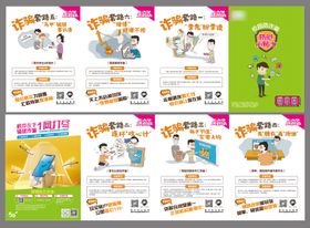 校园反诈4折页