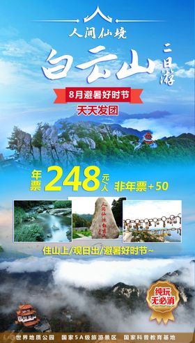 旅游海报