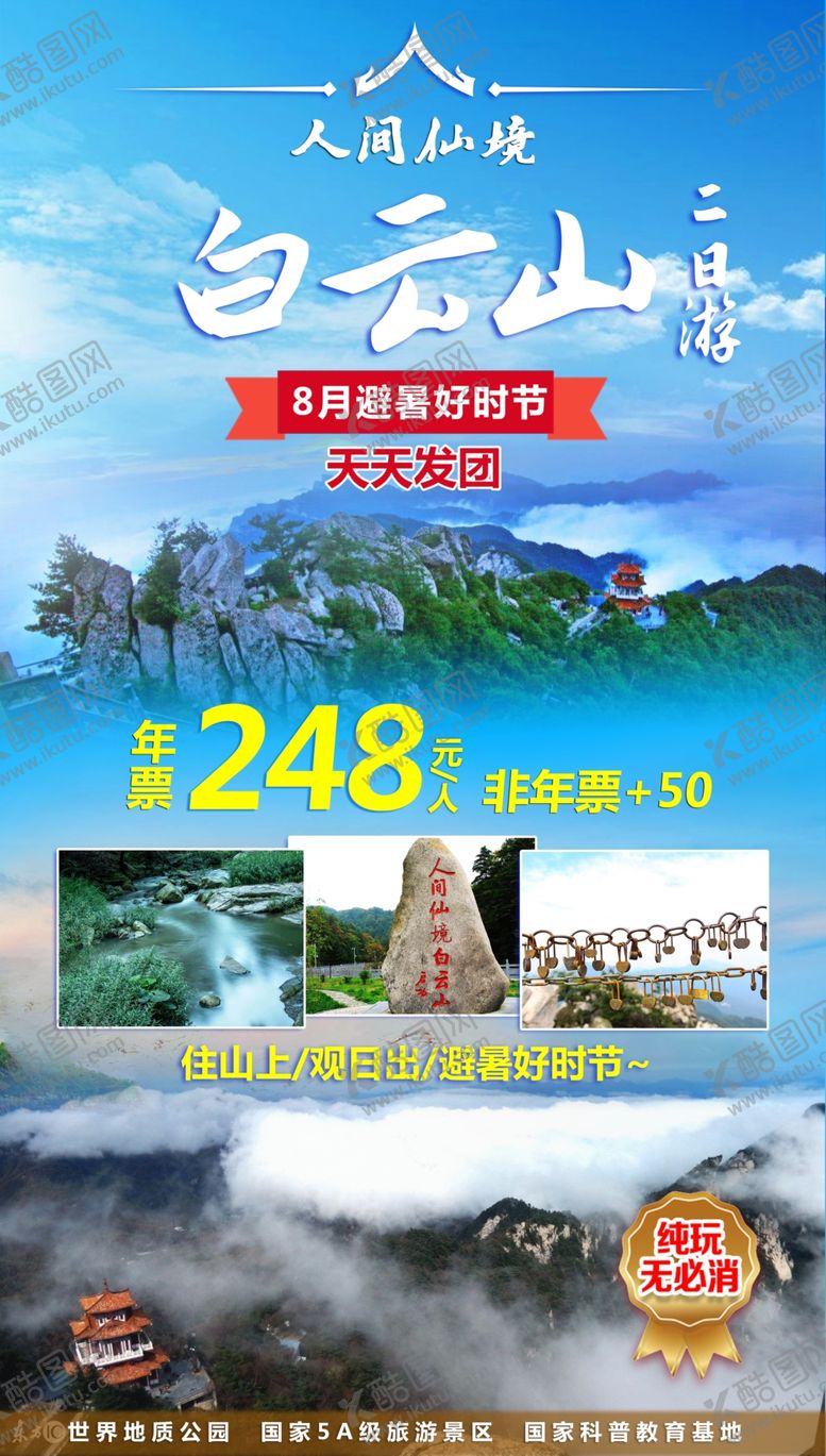 编号：30788509282129557505【酷图网】源文件下载-旅游海报