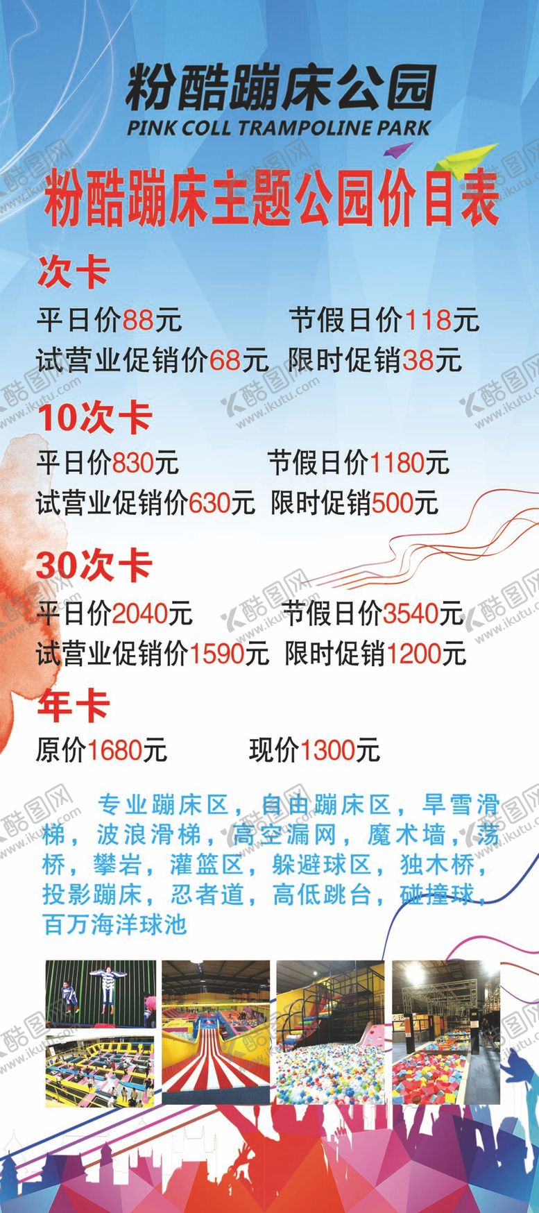 编号：47793212041515532060【酷图网】源文件下载-蹦床展架
