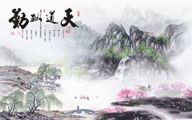 山水天道酬勤壁纸发财树