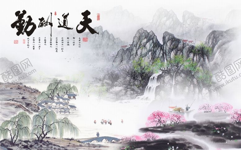 编号：44908507071120081509【酷图网】源文件下载-天道酬勤山水背景