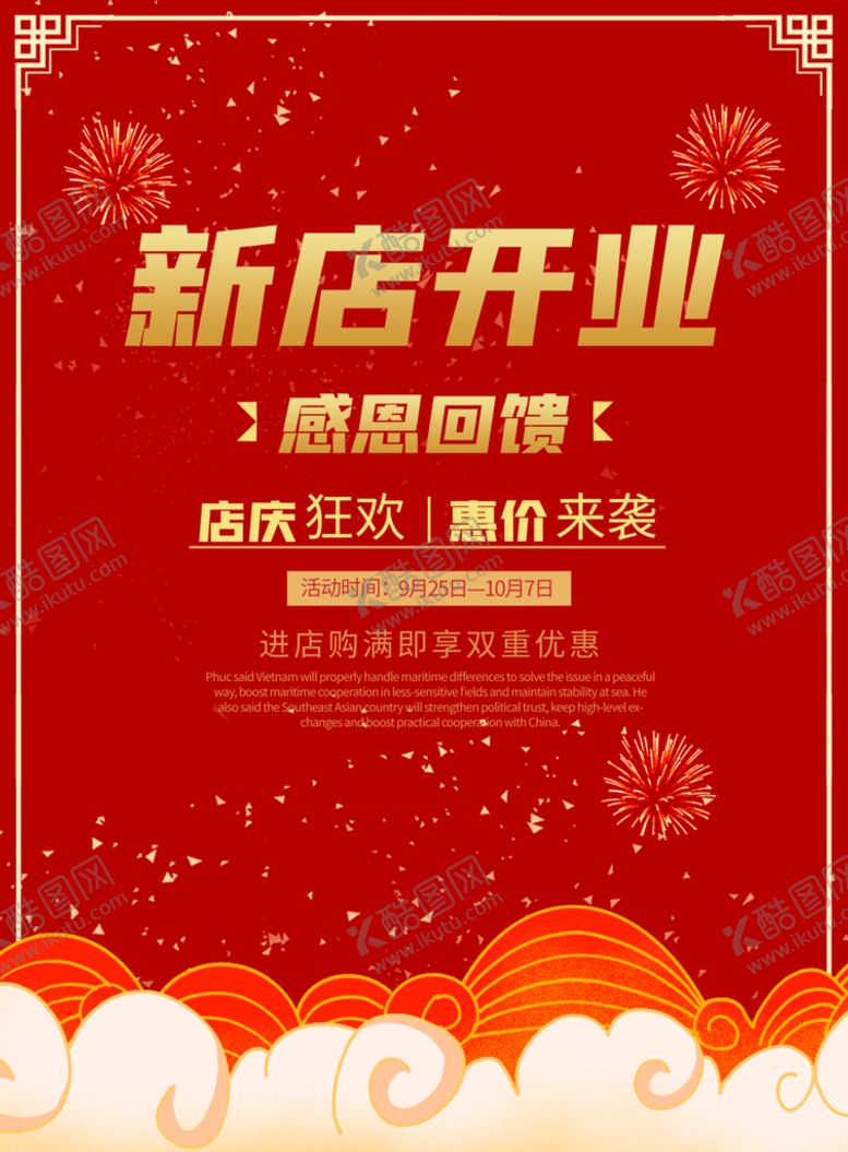 编号：72346110151133571894【酷图网】源文件下载-新店开业活动海报