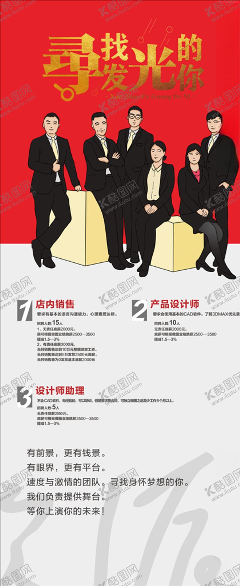 编号：79738707090119405454【酷图网】源文件下载-招聘展架