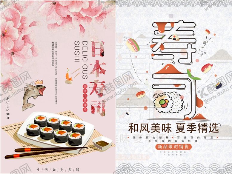 编号：77607310252216477334【酷图网】源文件下载-寿司海鲜美食
