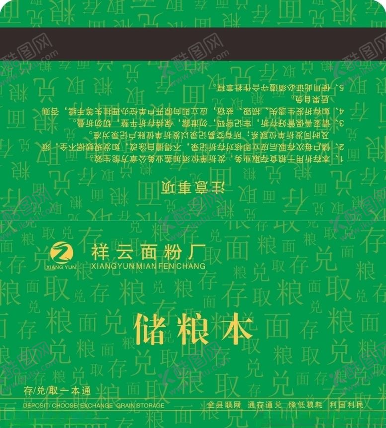 编号：38804310192006363598【酷图网】源文件下载-储粮本