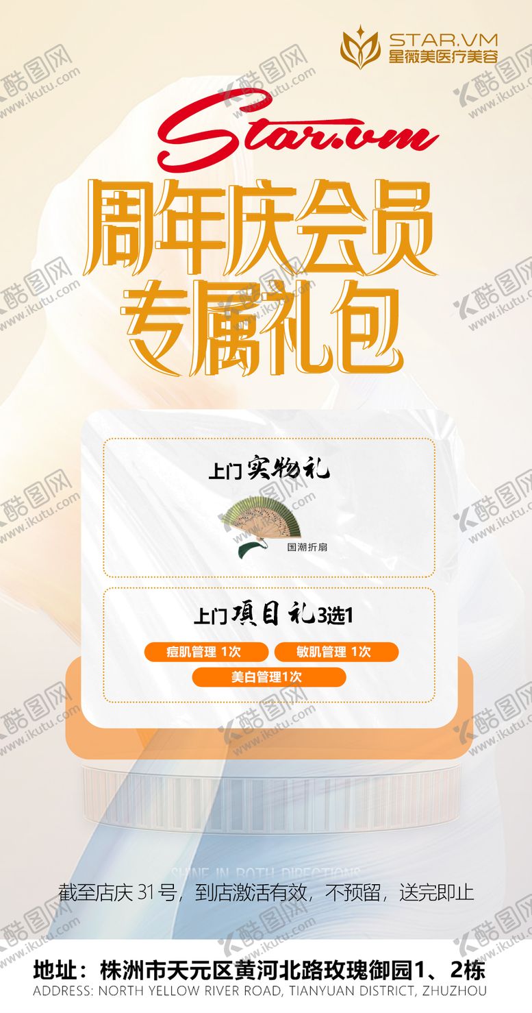 编号：17536809100856266151【酷图网】源文件下载-医美整形周年庆会员礼包海报