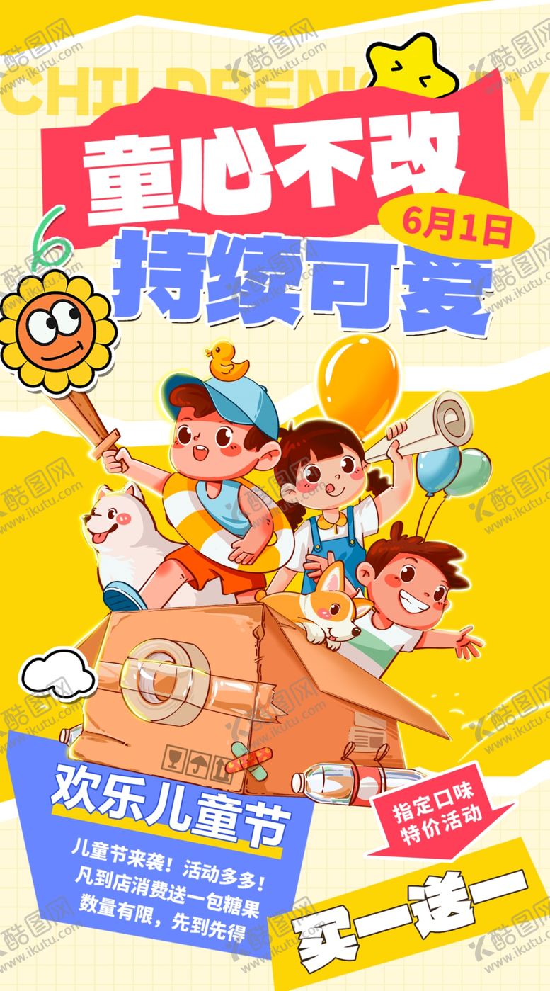 编号：86950006290846418036【酷图网】源文件下载-六一儿童节