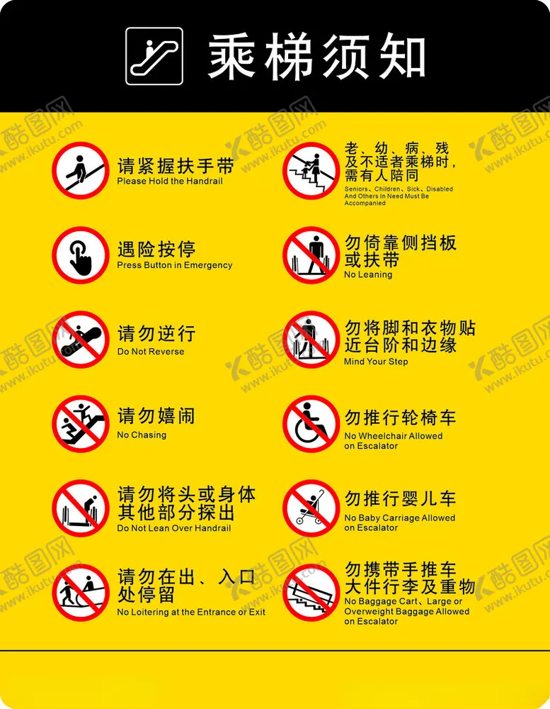 编号：96195202221742021256【酷图网】源文件下载-乘梯须知