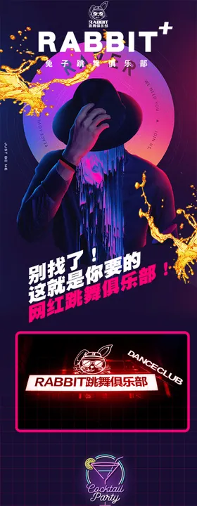 酒吧夜店跳舞俱乐部介绍长图专题设计