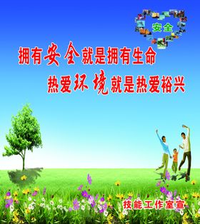 环保标语