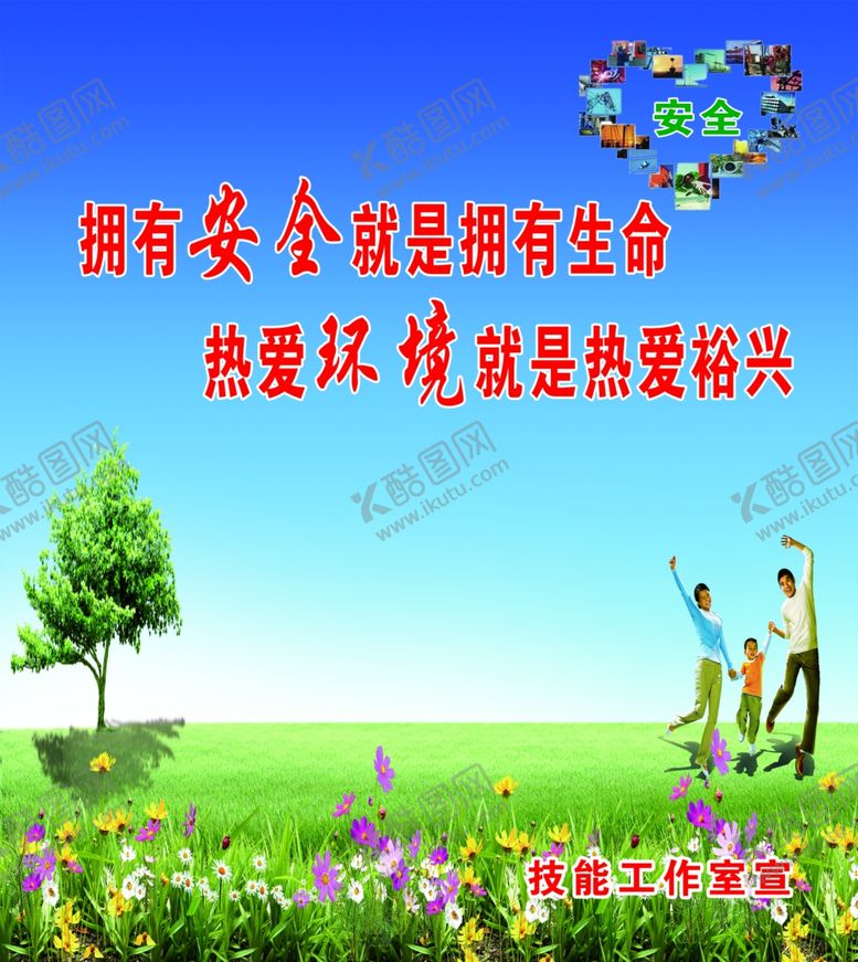 编号：12263009232043159515【酷图网】源文件下载-环保标语