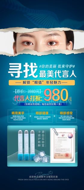 寻找最美代言人