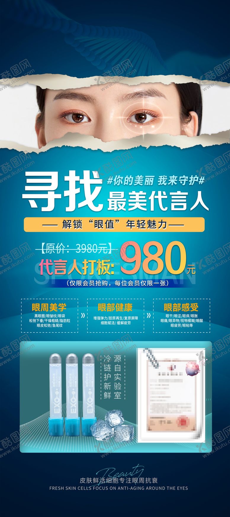 编号：45823305171748288572【酷图网】源文件下载-寻找最美代言人