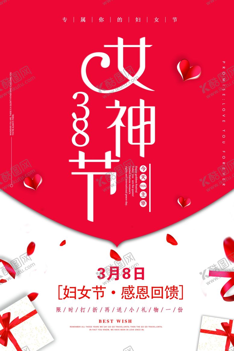 编号：94807109100244458526【酷图网】源文件下载-38女神节