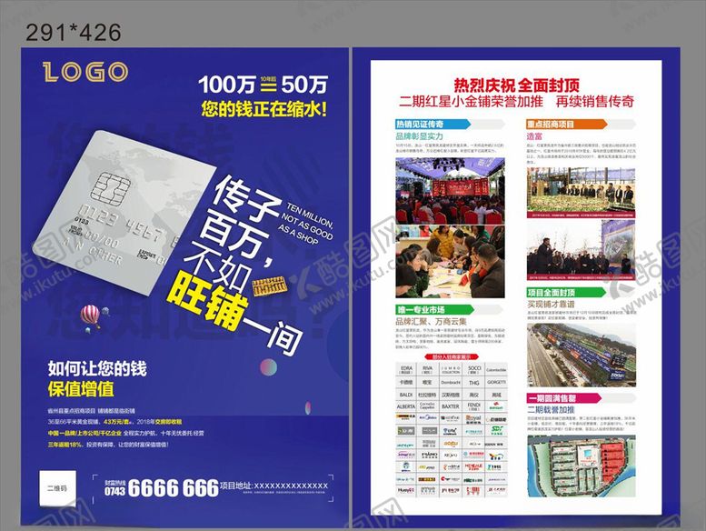 编号：85776010190040409025【酷图网】源文件下载-房地产宣传单