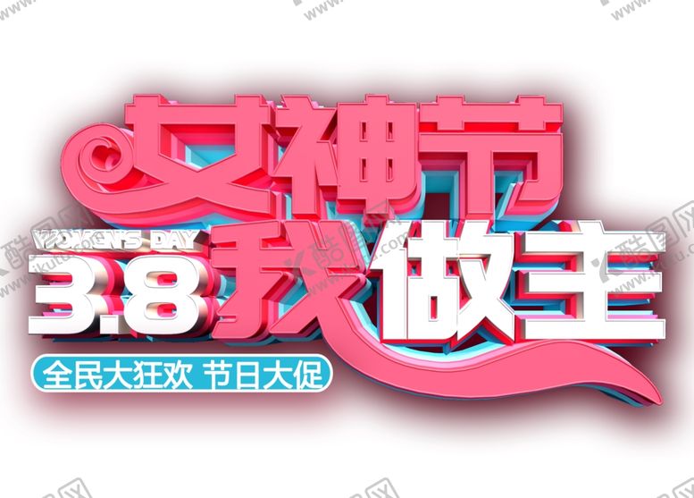 编号：38767507052123142972【酷图网】源文件下载-妇女节