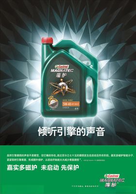汽修嘉实多