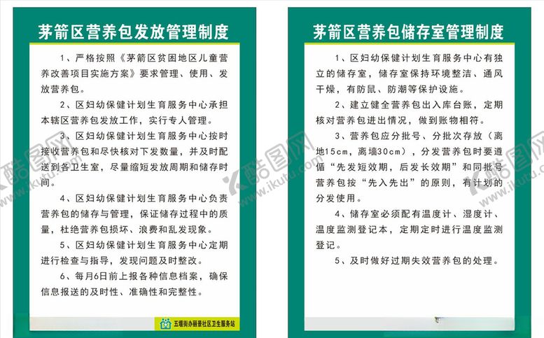 编号：28675706240903508251【酷图网】源文件下载-营养包制度牌