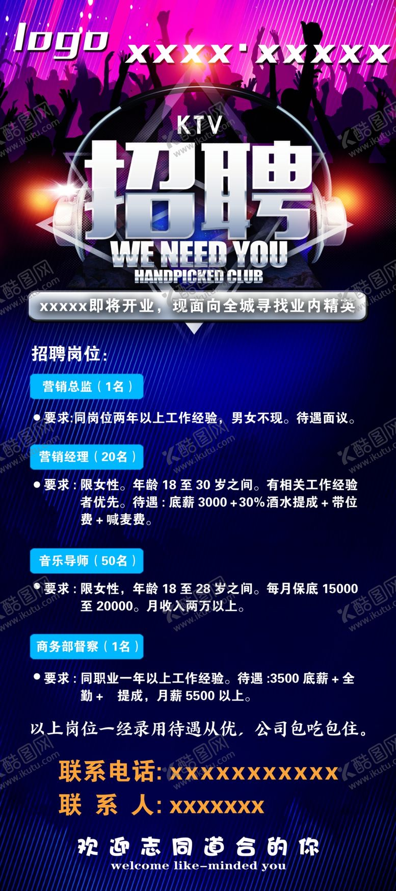 编号：54026709252124345401【酷图网】源文件下载-KTV招聘展架