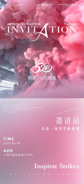 520海报