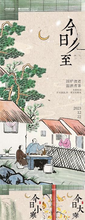 冬至古风海报