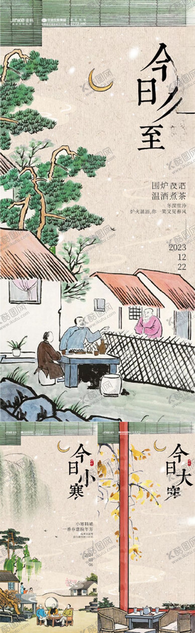 编号：71443512192148484707【酷图网】源文件下载-冬至古风海报