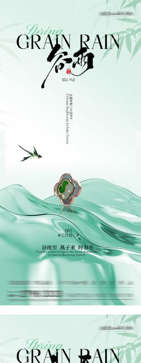 谷雨立夏海报