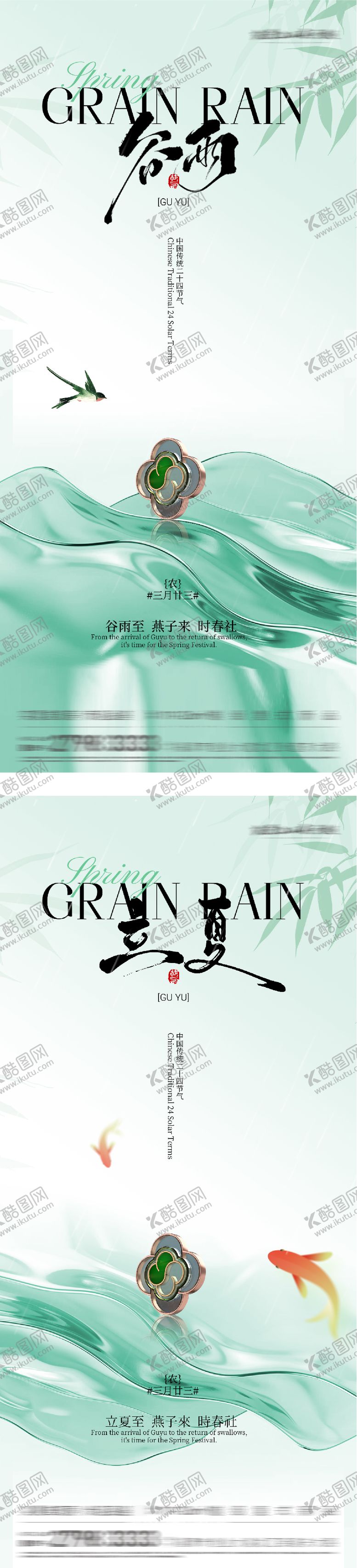 编号：65424204120202461412【酷图网】源文件下载-谷雨立夏海报