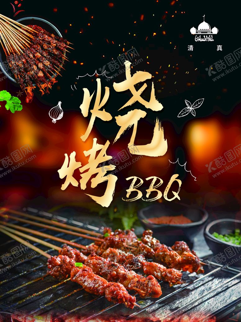 编号：46295709281022197298【酷图网】源文件下载-烧烤  烤肉 美食 黑色背景 