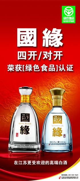 国缘酒