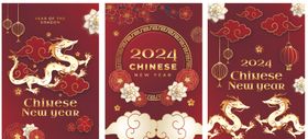 2024龙年贺卡新年活动请帖